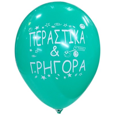 LATEX 12'' ΠΕΡΑΣΤΙΚΑ ΚΑΙ ΓΡΗΓΟΡΑ 25ΤΕΜ