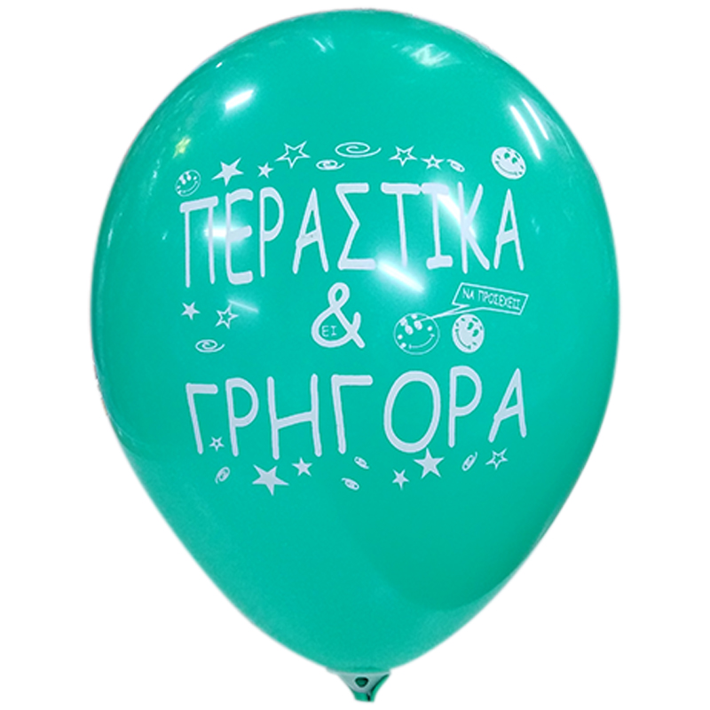 LATEX 12'' ΠΕΡΑΣΤΙΚΑ ΚΑΙ ΓΡΗΓΟΡΑ 25ΤΕΜ