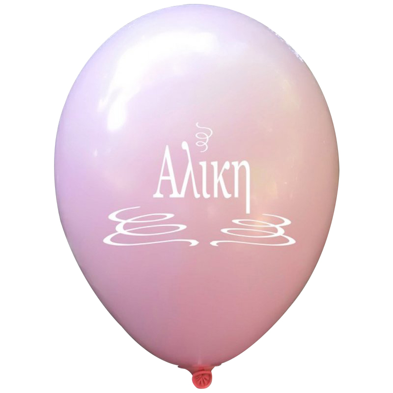6 ΜΠΑΛΟΝΙΑ ΜΕ ΟΝΟΜΑ ΑΛΙΚΗ