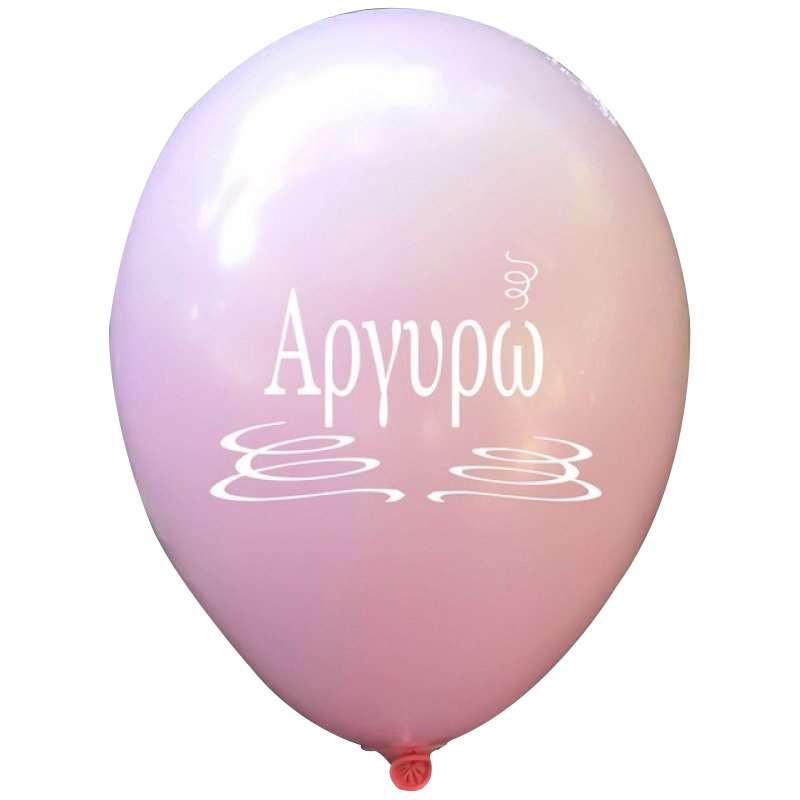 6 ΜΠΑΛΟΝΙΑ ΜΕ ΟΝΟΜΑ ΑΡΓΥΡΩ