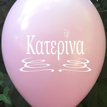 6 ΜΠΑΛΟΝΙΑ ΜΕ ΟΝΟΜΑ ΚΑΤΕΡΙΝΑ