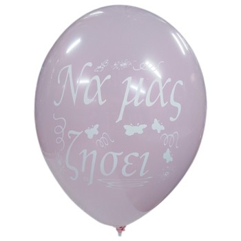 LATEX 12'' ΤΥΠΩΜΕΝΑ ΝΑ ΜΑΣ ΖΗΣΕΙ  6ΤΕΜ