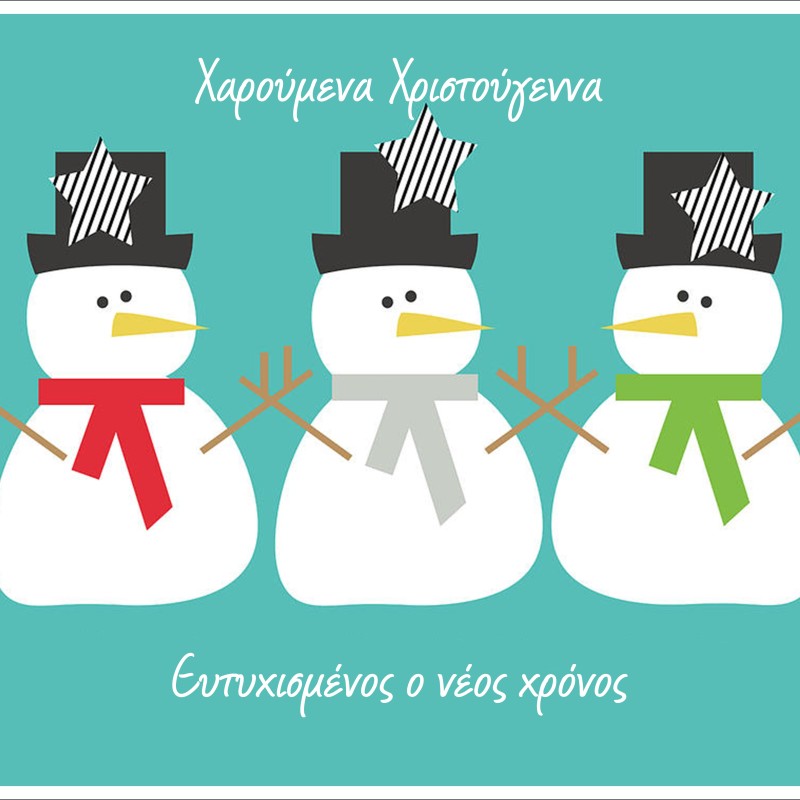 ΣΟΥΠΛΑ ΧΙΟΝΑΝΡΘΩΠΟΙ XMAS