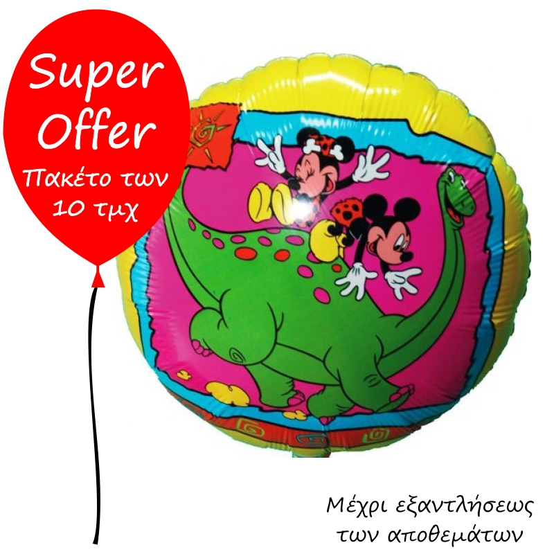 FOIL MICKEY MINNIE DINOSAUR ΠΑΚΕΤΟ 10ΤΜΧ