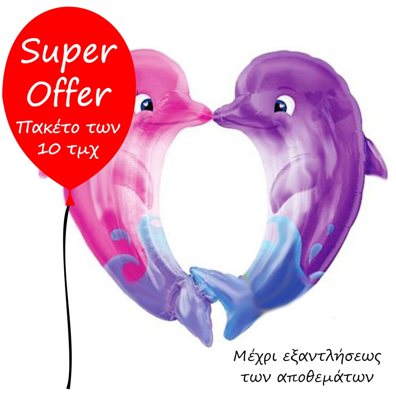 FOIL S/S ΔΕΛΦΙΝΙΑ ΖΕΥΓΑΡΙ ΠΑΚΕΤΟ 10 ΤΜΧ