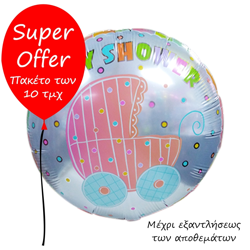 FOIL BABY SHOWER ΚΑΡΟΤΣΙ ΠΑΚΕΤΟ 10ΤΜΧ