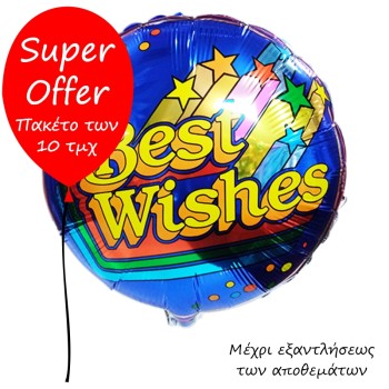 MΠΑΛΟΝΙ FOIL 18'' BEST WISHES ΜΠΛΕ ΠΑΚΕΤΟ 10ΤΜΧ