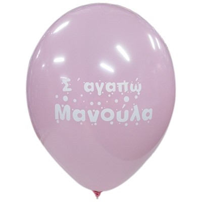 LATEX 12'' ΤΥΠΩΜΕΝΟ Σ' ΑΓΑΠΩ ΜΑΝΟΥΛΑ  6ΤΕΜ