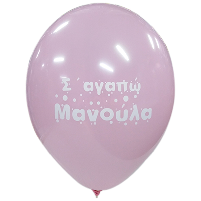 LATEX 12'' ΤΥΠΩΜΕΝΟ Σ' ΑΓΑΠΩ ΜΑΝΟΥΛΑ  6ΤΕΜ
