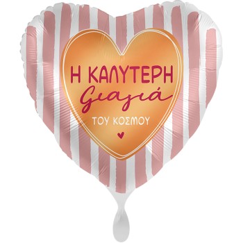 FOIL 17'' καρδιά Η ΚΑΛΥΤΕΡΗ ΓΙΑΓΙΑ_ΕΛΛΗΝΙΚΟ