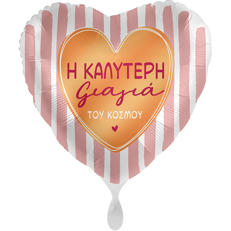 FOIL 17'' καρδιά Η ΚΑΛΥΤΕΡΗ ΓΙΑΓΙΑ_ΕΛΛΗΝΙΚΟ