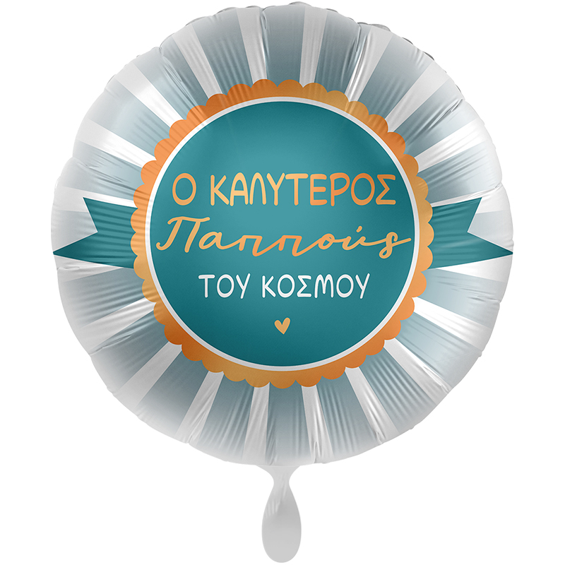 FOIL 17'' Ο ΚΑΛΥΤΕΡΟΣ ΠΑΠΠΟΥΣ ΤΟΥ ΚΟΣΜΟΥ_ΕΛΛΗΝΙΚΟ