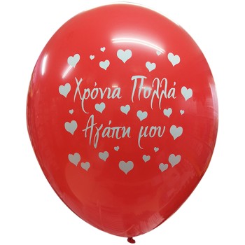  LATEX 12'' ΧΡΟΝΙΑ ΠΟΛΛΑ ΑΓΑΠΗ ΜΟΥ 25ΤΕΜ