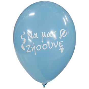 LATEX 12'' ΤΥΠΩΜΕΝΑ ΝΑ ΜΑΣ ΖΗΣΟΥΝΕ ΣΙΕΛ 25ΤEM